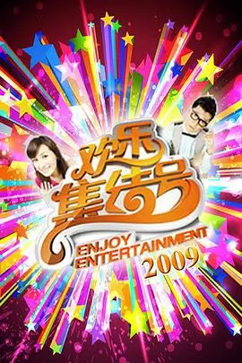 来活了老铁户外综艺在线看