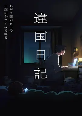 午夜图书馆悬疑番剧免费观看